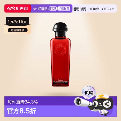 自营｜Hermes爱马仕 绯红火参男士古龙香水 EDC 香水 200ml正品