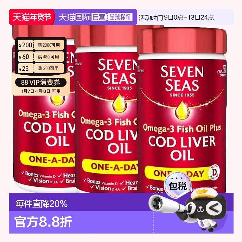 欧洲直邮七海omega3深海鱼油鳕鱼肝油护心血脑护眼促进钙磷吸收