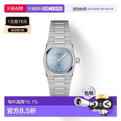 自营欧洲直邮TISSOT 天梭 PRX系列女士银色精钢表壳石英机芯腕表2