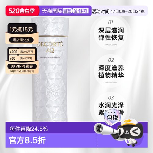 欧洲直邮cosme decorte黛珂AQ白檀保湿化妆水（滋润版）200ML正品