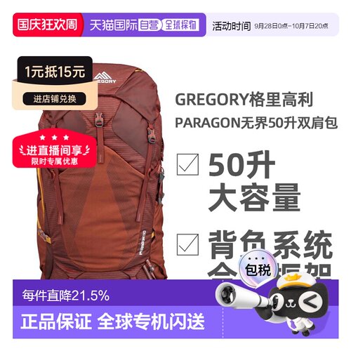 GREGORY格里高利Paragon无界50L徒步登山背包男款双肩包登山包