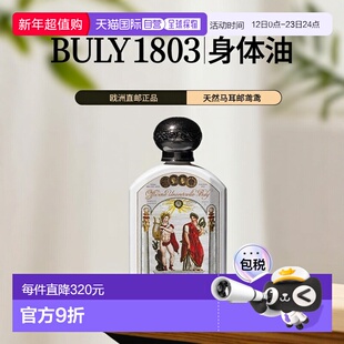 欧洲直邮BULY 1803 身体油按摩油190ml 马耳他鸢尾 IRIS正品护理