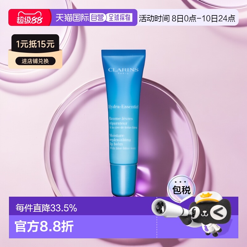 欧洲直邮clarins男女通用护唇膏