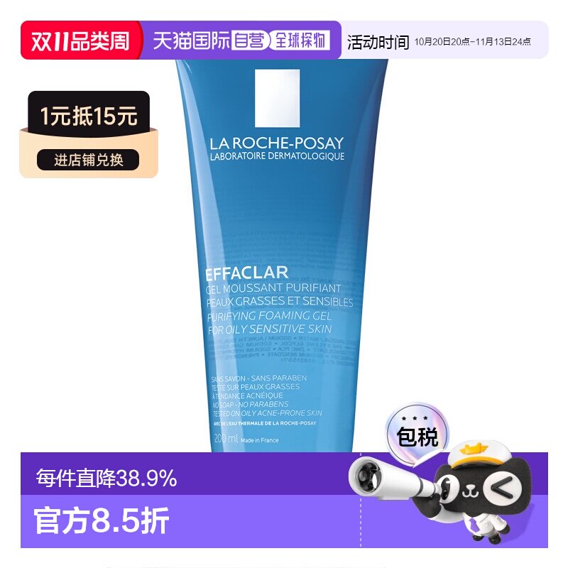 欧洲直邮LaRoche Posay/理肤泉清痘净肤舒缓洁面啫喱200ML/支正品