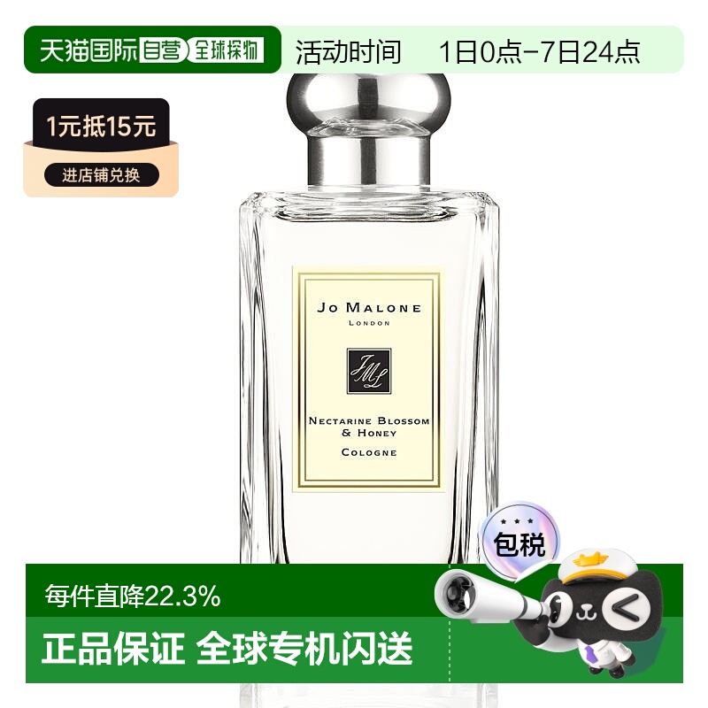 欧洲直邮Jo Malone祖玛珑杏桃花与蜂蜜女士香水芬芳四溢100ML正品