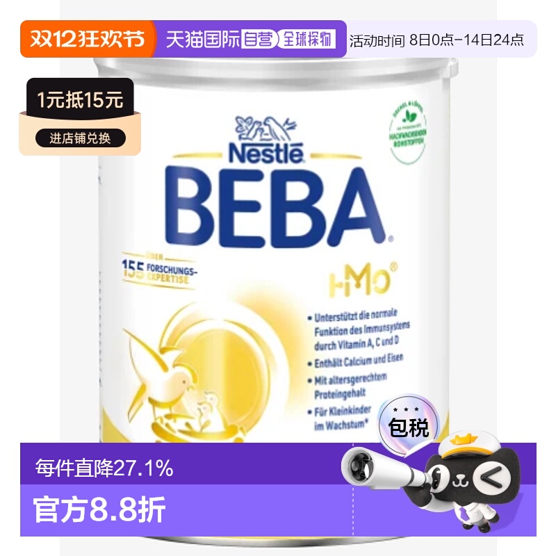 欧洲直邮beba德国BEBA铂金版2+段婴幼儿牛奶粉 24个月以上-3岁以