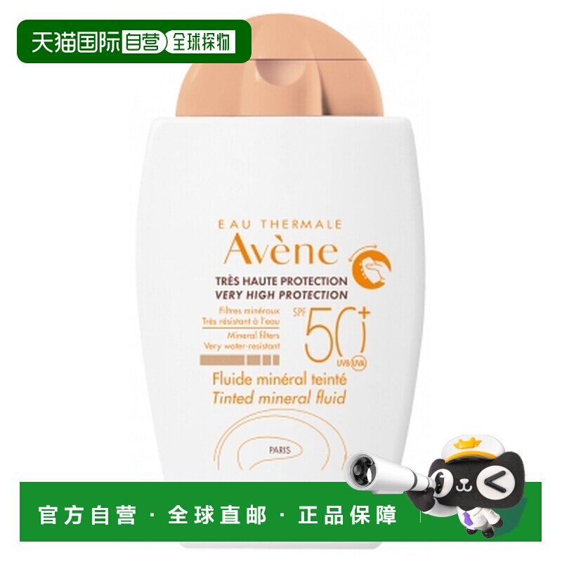 欧洲直邮Avene/雅漾雅漾润色防晒乳液 SPF50+ 40毫升正品