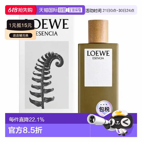 香港直邮Loewe罗意威淡香水EDT黑色圆舞曲香水持久留香正品