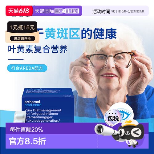 欧洲直邮orthomol奥适宝中老年黄斑变性叶黄素护眼营养120粒/盒