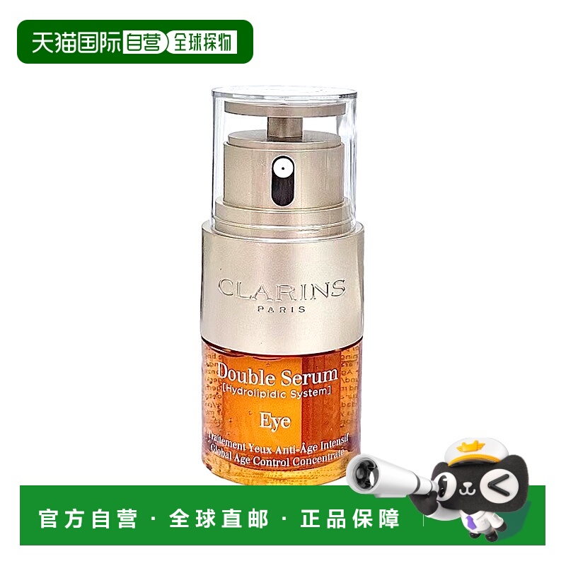 欧洲直邮Clarins娇韵诗双萃精华眼霜20ml保湿提拉紧致深层滋养