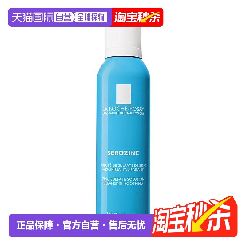 La Roche Posay理肤泉温和收敛喷雾150ml收敛水补水保湿控油正品