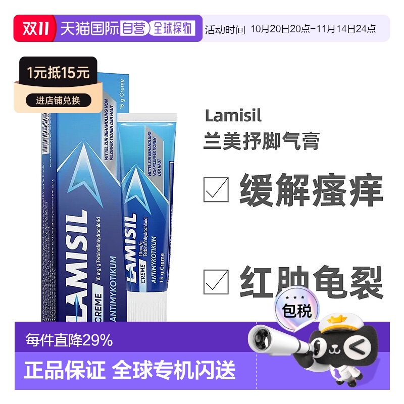 欧洲直邮德国Lamisil兰美抒脚气膏止痒脱皮杀菌脚藓真菌感染水泡