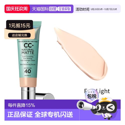 欧洲直邮ITCOSMETICS无油款小绿管CC霜SPF40油性肤质FairLig正品