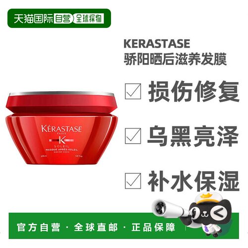 欧洲直邮卡诗骄阳晒后滋养发膜200ml保湿补水修复损伤正品