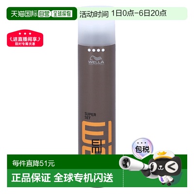欧洲直邮WELLA/威娜动感定型喷雾持久稳固造型蓬松发胶300 g正品