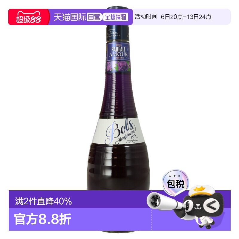 欧洲直邮Bols波士鸡尾酒调酒特调蛋糕烘培酒24%700ml荷兰洋酒
