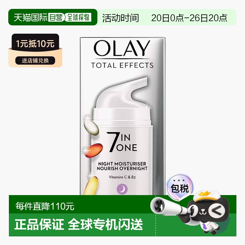 欧洲直邮英国药房Olay玉兰油全能抗衰老7合1夜间紧致面霜50ml晚霜