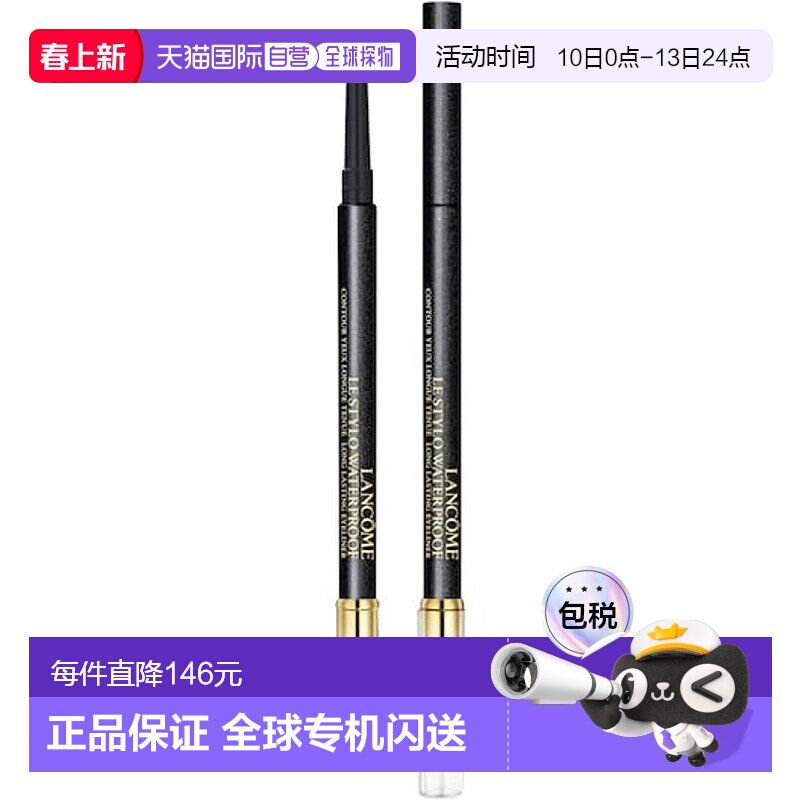 欧洲直邮法国兰蔻双头防水持久眼线胶笔1.19g 01内眼线大眼正品
