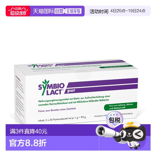 欧洲直邮德国药房Symbio肠易激综合征调理肠胃冲剂3包X30g低敏