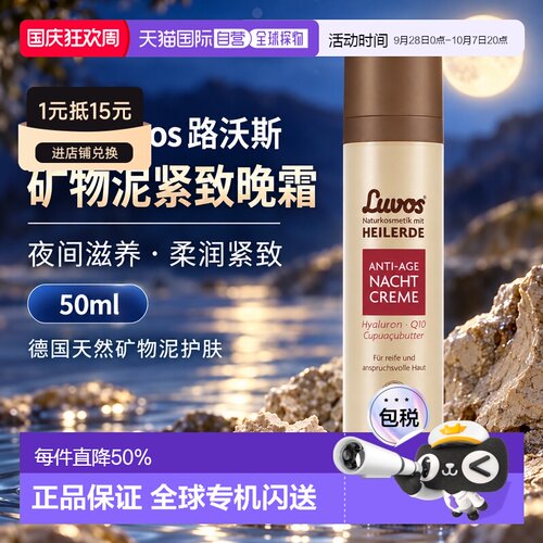 欧洲直邮德国 LUVOS Q10玻尿酸紧致抗皱日霜 50ml正品
