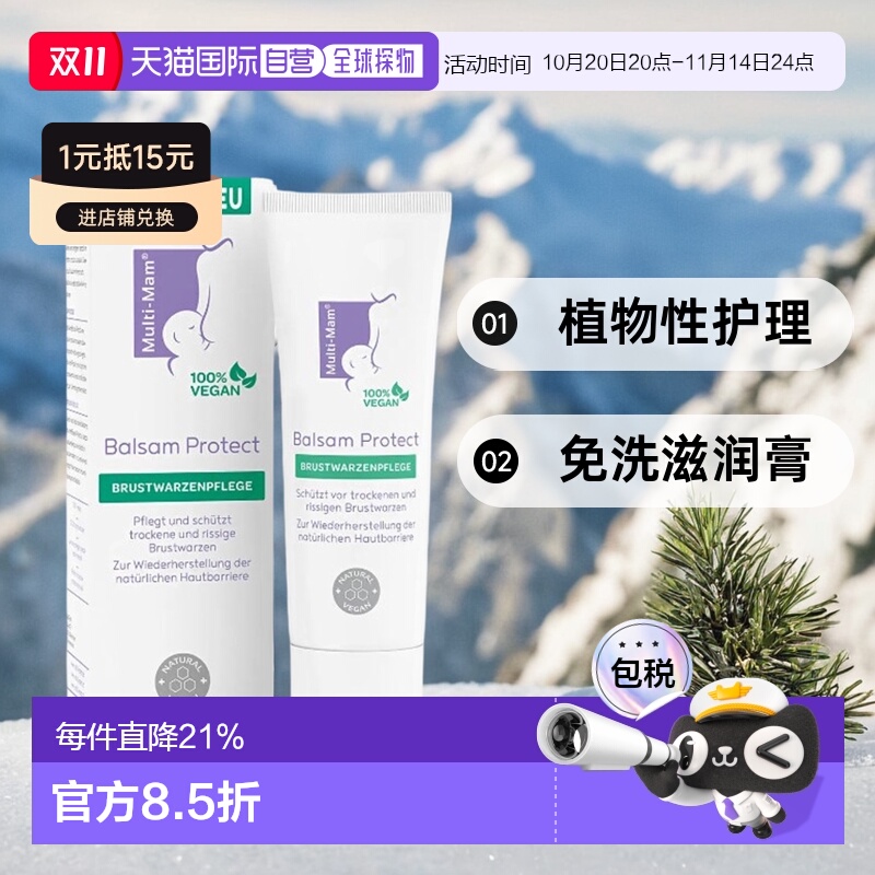 欧洲直邮Multi-Mam植物性护理妈妈乳晕干燥裂缝免洗滋润膏30ml