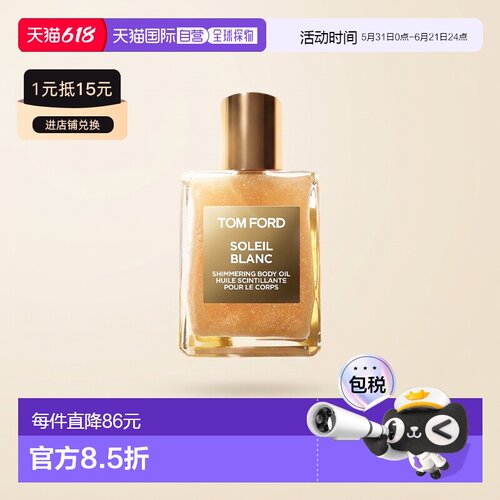 欧洲直邮Tom Ford汤姆福特璀璨流光香氛身体高光油45ml光泽正品