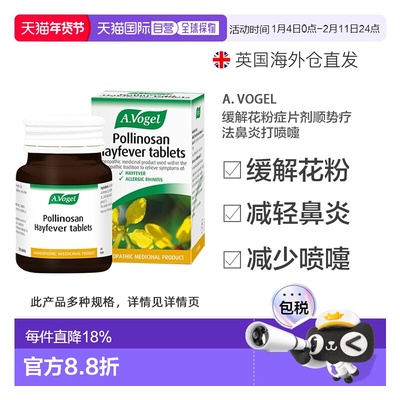 A.Vogel缓解花粉症片剂顺势疗法鼻炎打喷嚏120片