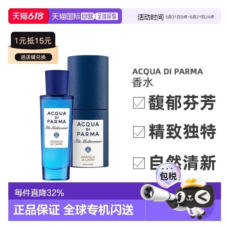 香港直邮帕尔玛之水蓝色地中海香水桃金娘加州桂/无花果/EDT正品