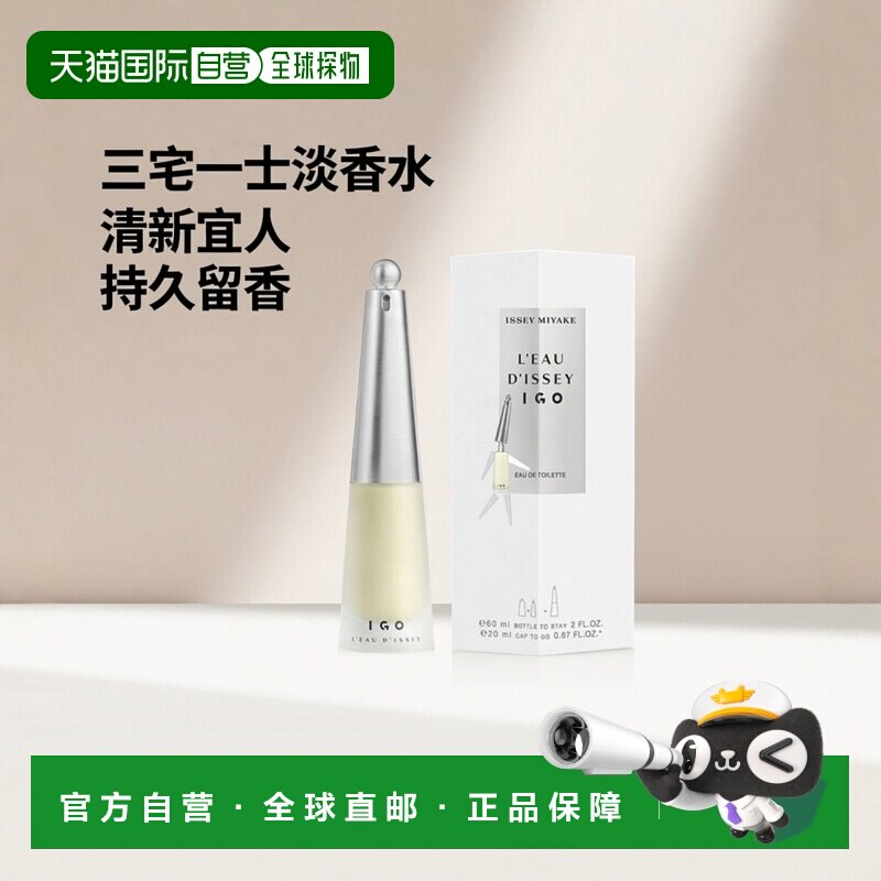 自营｜Issey Miyake三宅一生女士EDT淡香水20ml/50ml/60ml+20ml