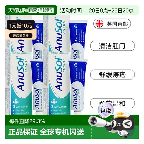 欧洲直邮英国药房Anusol马应龙替代软膏收缩内痔舒缓疼痛瘙痒4支