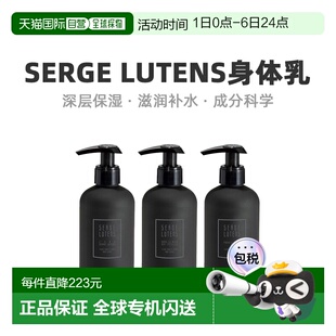 欧洲直邮Serge BLEU 蔚蓝之正品 Lutens萦曦系列身体乳细腻240ml