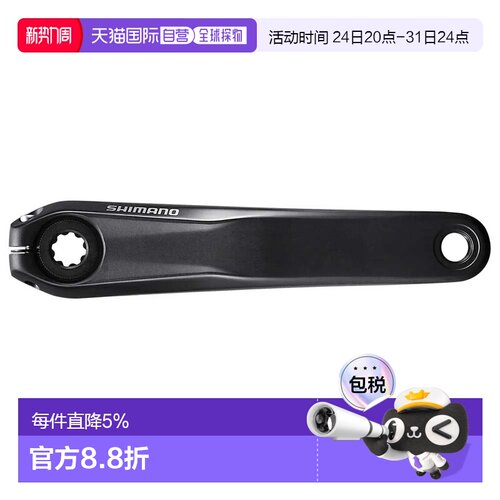 欧洲直邮SHIMANO Steps E8050 右曲柄