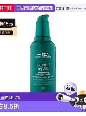 欧洲直邮Aveda艾梵达植物修复夜间强化精华100ml 深层修护滋正品