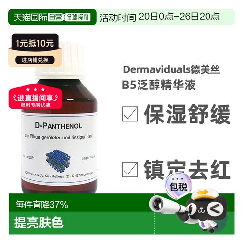 DMS德美丝B5精华原液紧致保湿修复提亮肤色100ml正品