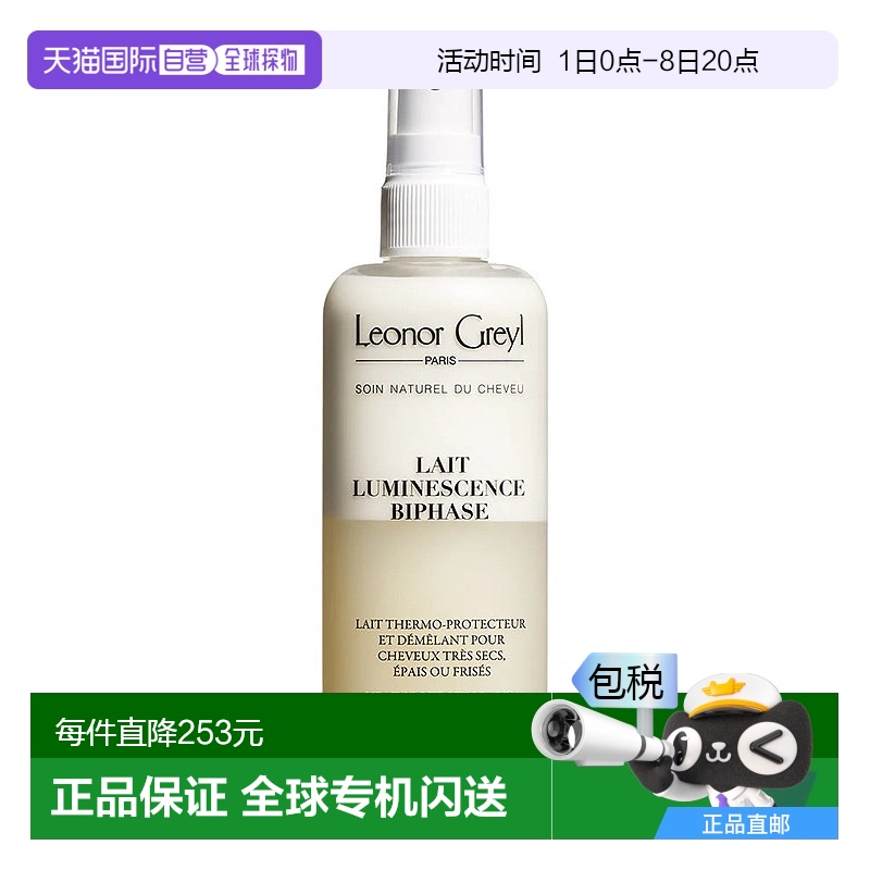 欧洲直邮Leonor Greyl牛奶润泽护发定型乳150ml保快干清爽不黏腻