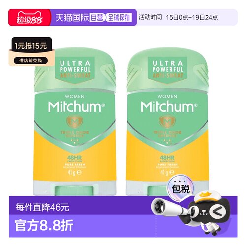 欧洲直邮英国Mitchum女士长效三重防护防臭止汗棒芦荟维E清正品