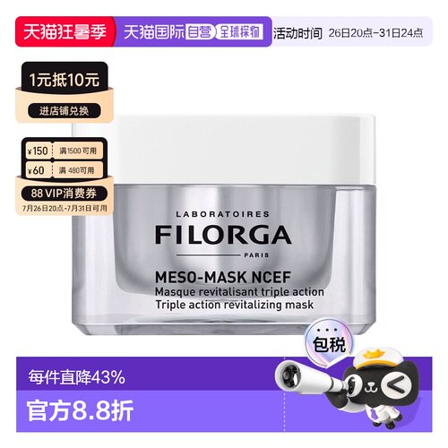 欧洲直邮Filorga菲洛嘉柔顺亮泽面膜50ML滋养修复紧致告白正品
