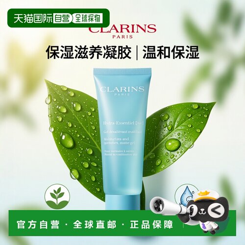 欧洲直邮CLARINS娇韵诗Hydra-Essentiel保湿滋养凝胶温和舒正品