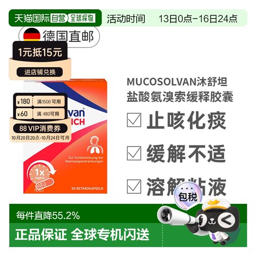 自营 德国Mucosolvan沐舒坦缓释胶囊75mg润肺化痰清肺50粒