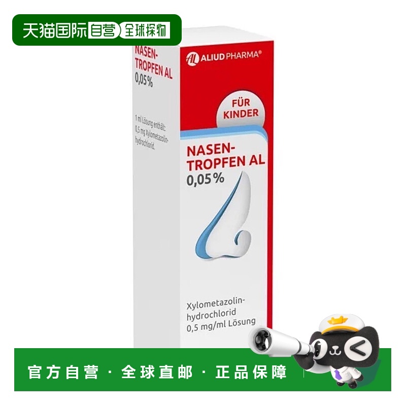 欧洲直邮德国药房ALIUD儿童感冒鼻塞盐酸塞洛唑啉鼻窦炎鼻滴剂10m