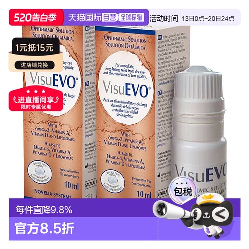 欧洲直邮英国VisuEvo人工泪液干眼药水omega-3滋润缓解干涩酸胀