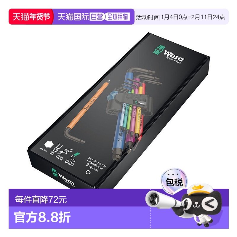 欧洲直邮德国Wera维拉 950/9公制内六角L型扳手组套9件套 升级球