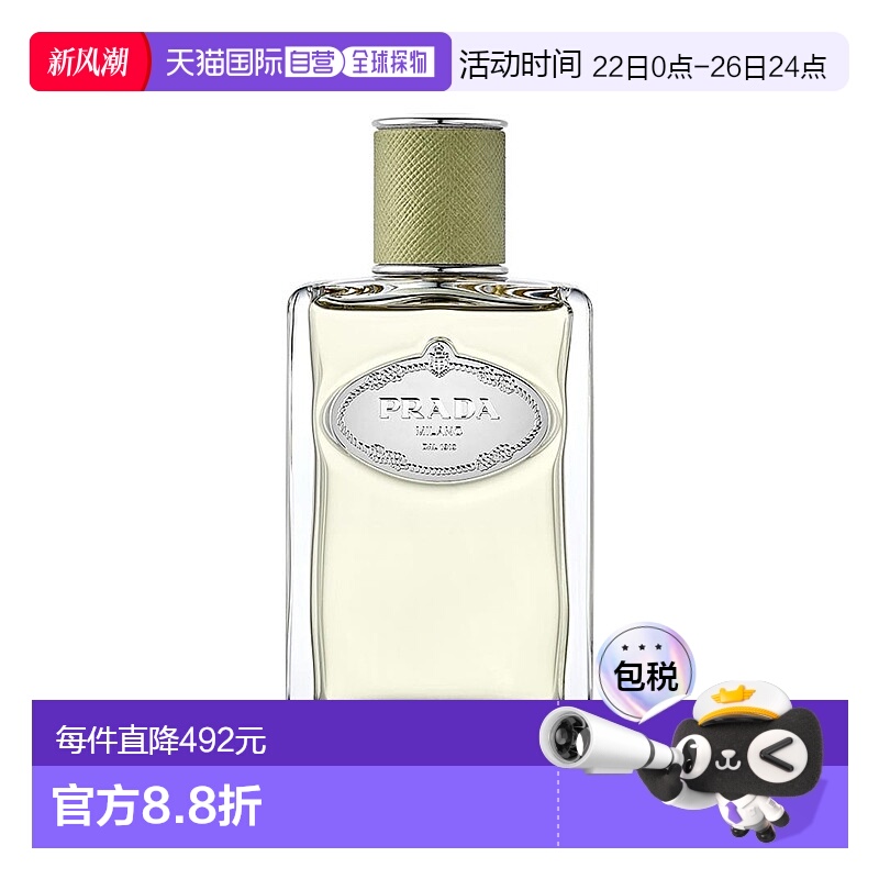 欧洲直邮Prada/普拉达INFUSION「香根草青」男士香水100ml EDP浓