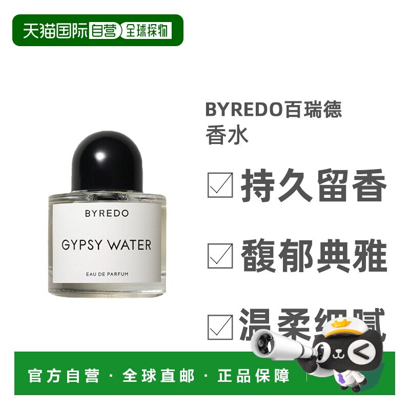 欧洲直邮BYREDO百瑞德香水淡香无人区玫瑰级雪松流浪者之歌正品图片