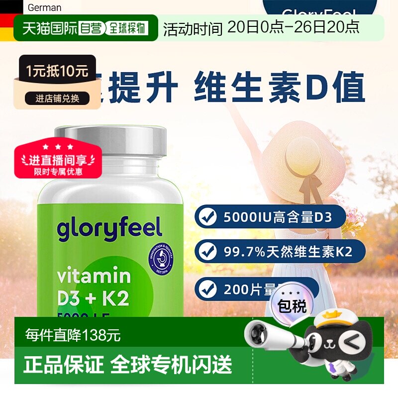 欧洲直邮德国进口GloryFeel成人维生素D3+K2片vd3助钙吸收200粒