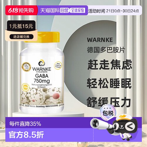 欧洲直邮Warnke德国多巴胺片60粒GABA氨基丁酸缓解紧张焦虑睡眠片