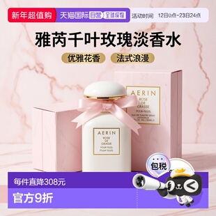 欧洲直邮Aerin雅芮格拉斯千叶玫瑰女士淡香水30ml 果香花香调正品