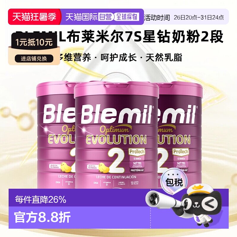 欧洲直邮Blemil布莱米尔7S星钻奶粉2段西班牙皇家婴幼HMOs800g*3