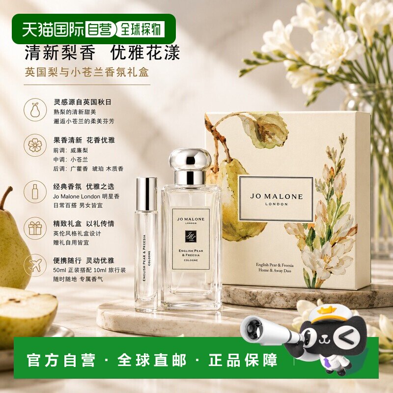 欧洲直邮JoMalone祖玛珑英国梨香水套装礼盒50ml+10ml正品图片