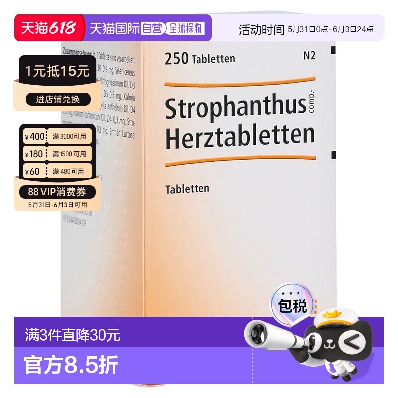 欧洲直邮德国药房Heel希宜乐强心顺势片250片神经性心脏病